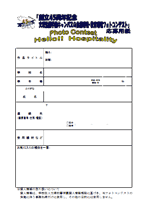 応募用紙ダウンロード